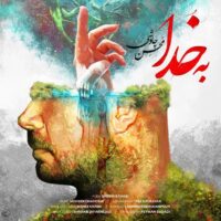 بهترین آهنگهای خوانندگان ایرانی خارج از کشور 