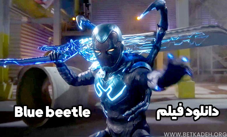 فیلم blue beetle