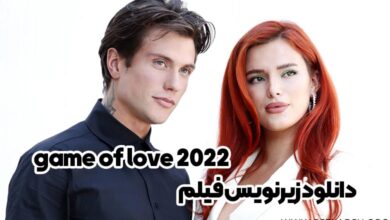 فیلم game of love 2022