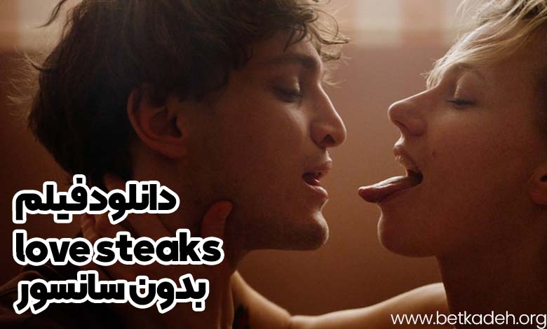فیلم love steaks