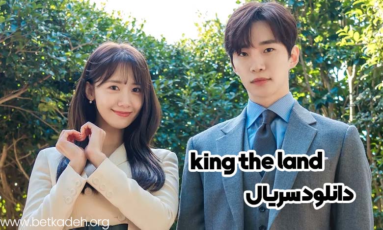 سریال king the land