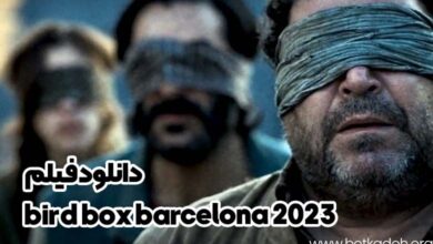 فیلم bird box barcelona 2023