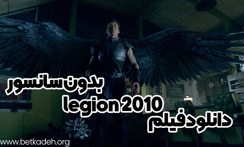 فیلم legion 2010
