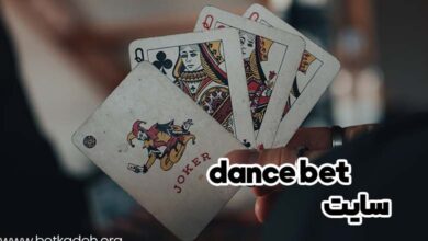 سایت dance bet