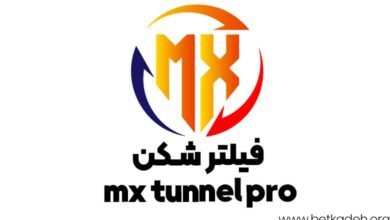 فیلترشکن mx tunnel pro