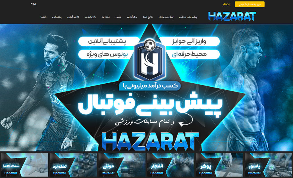 بهترین سایت شرط بندی فوتبال در ایران